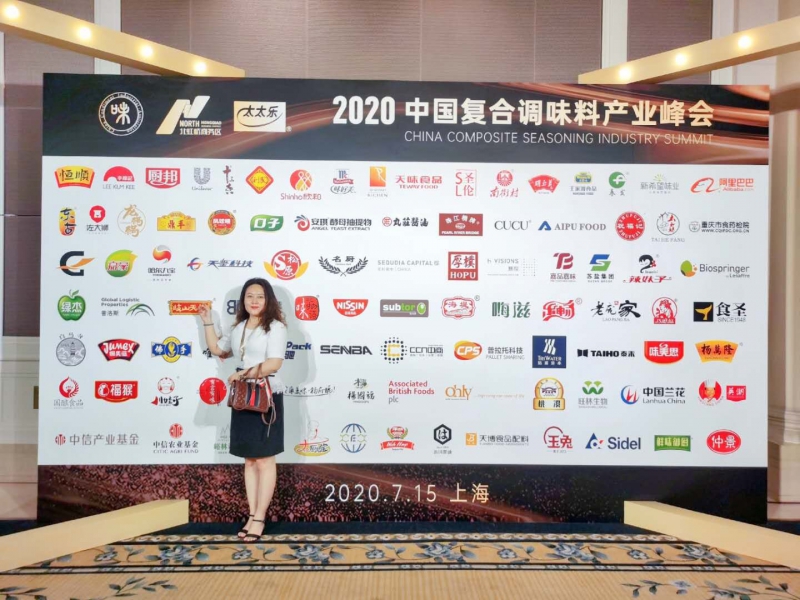 云顶集团荣耀参加中国（上海）2020年复合调味料产业峰会