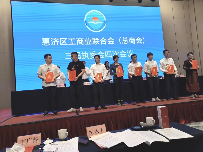 惠济区工商业联合会（总商会）三届执委会成功召开 云顶集团被评优 秀会员