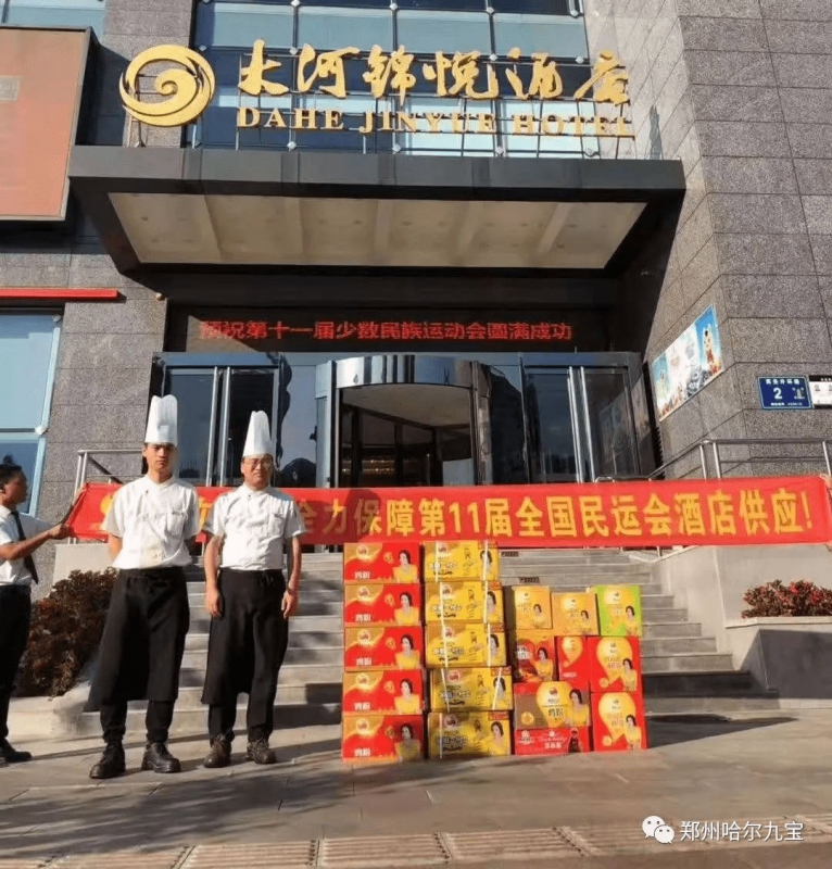 第十一届全国民族运动会在郑州举办 云顶集团为民族运动会指定供应商