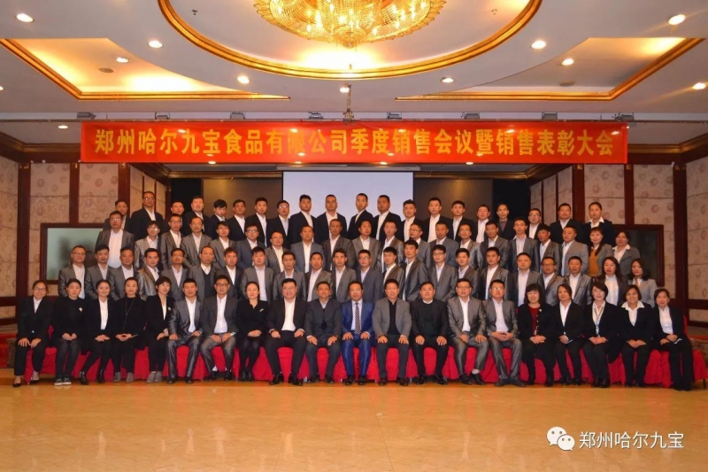 云顶集团季度销售会议暨销售表彰大会