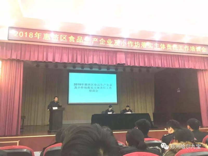 云顶集团作为标杆企业参加惠济区质量安全培训会议