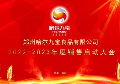 疫情之下让我们更加坚定目标和梦想！云顶集团2022年底销售起航大会网络会议圆满成功！