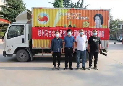 “同舟共济抗疫情，爱心捐赠暖人心”郑州马吉尔食品有限公司向郑州市荥阳市广武镇政府捐赠爱心物资，为共同抗疫传递力量与温暖！