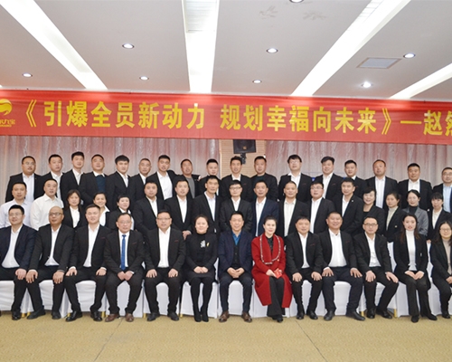 郑州云顶集团2023开年启航销售会议在郑州隆重举行！