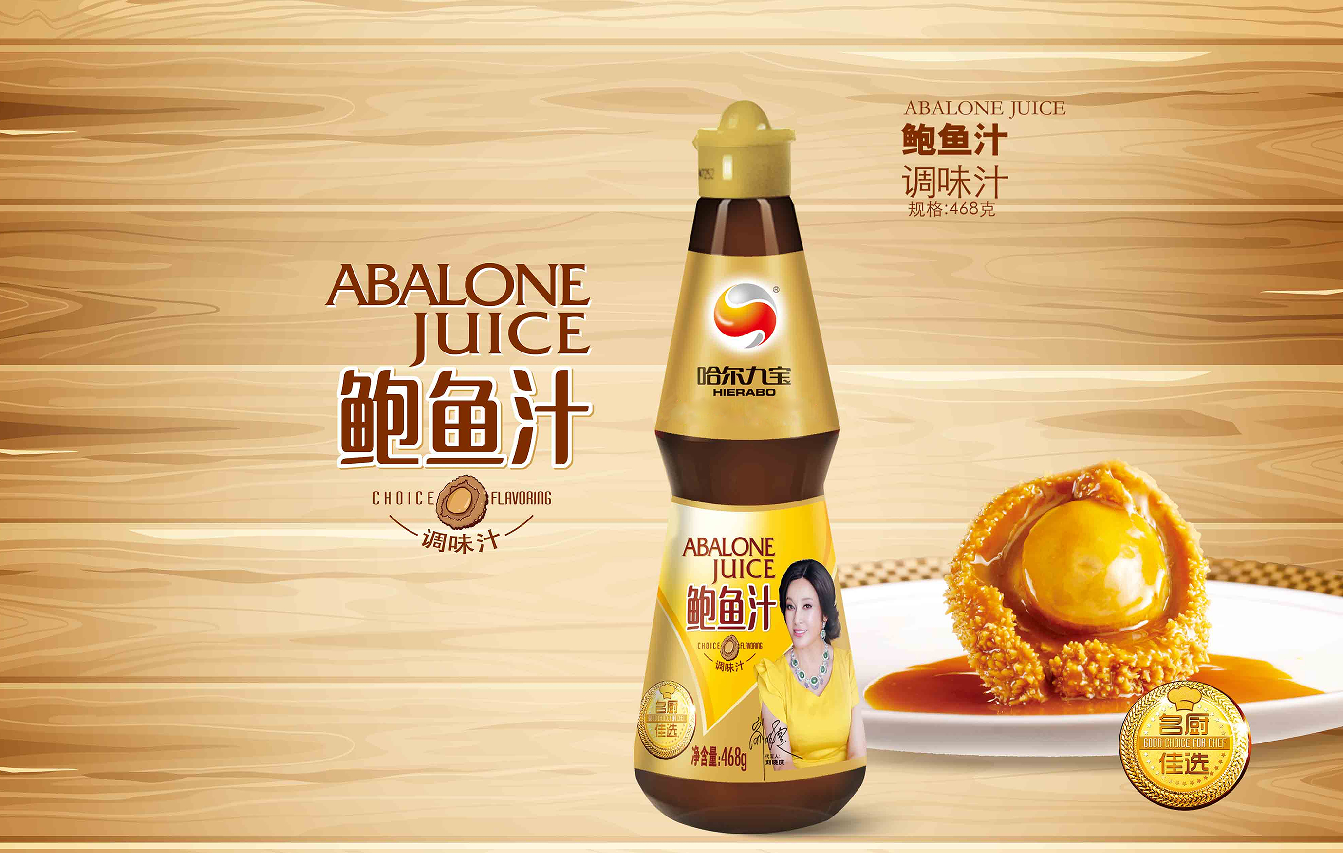 云顶集团鲍鱼汁