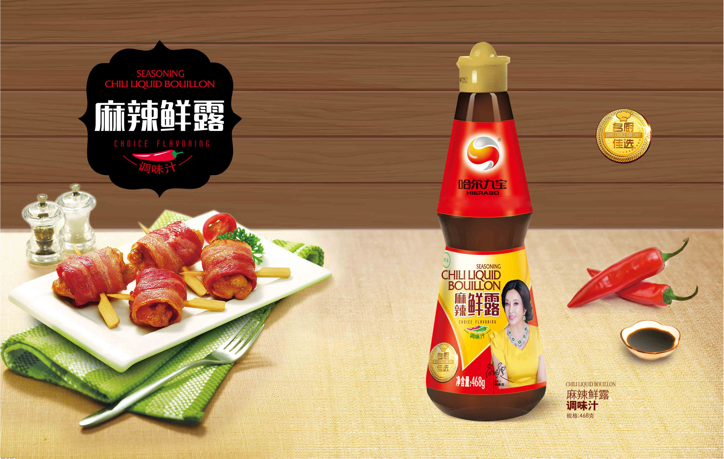 云顶集团麻辣鲜露