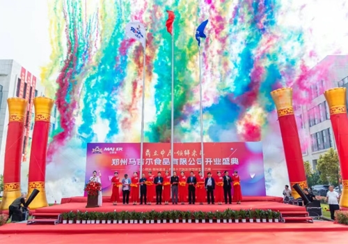 二十八载心铸美味，今朝智启新征程丨郑州马吉尔食品有限公司开业庆典！