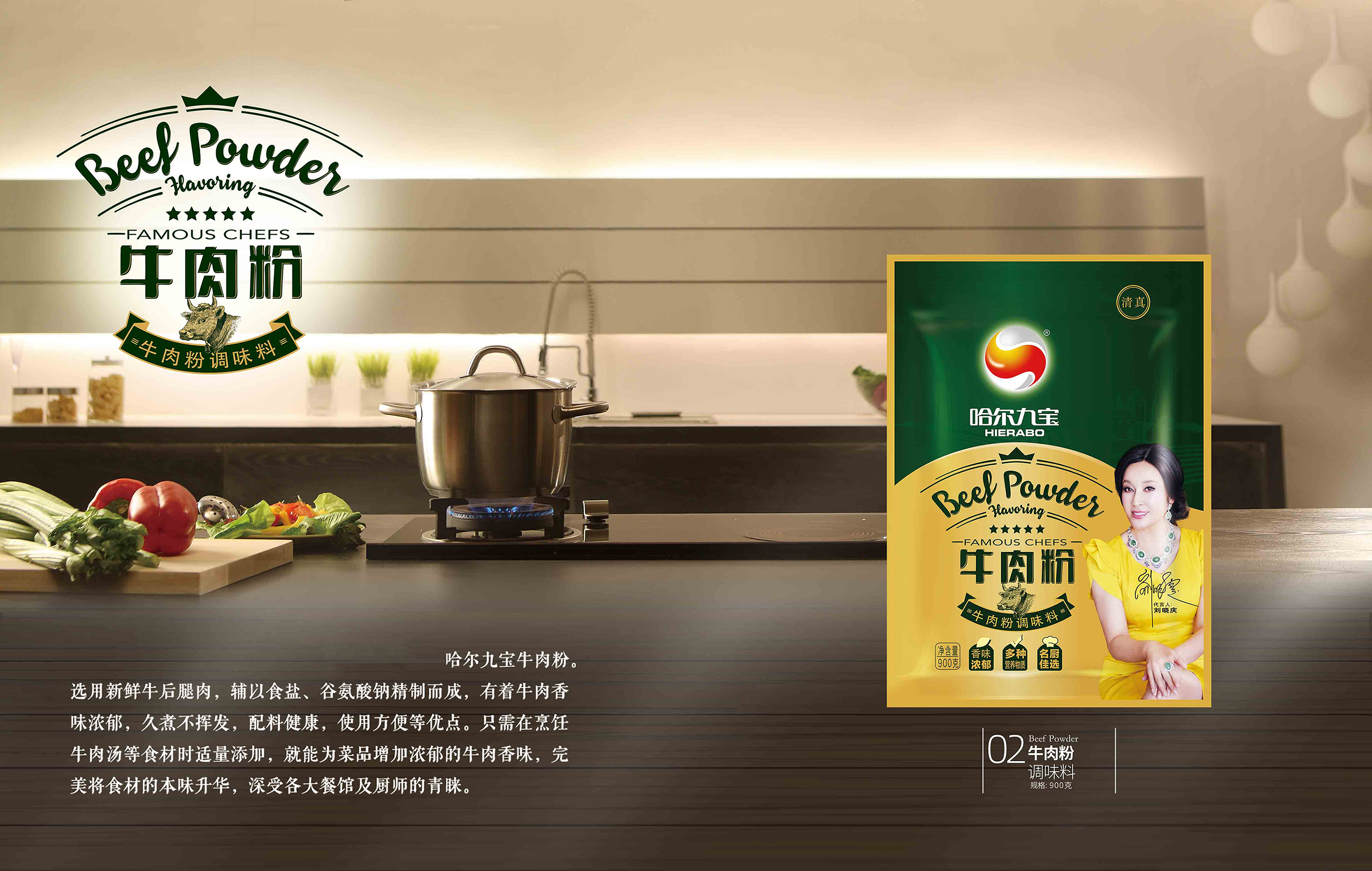 云顶集团牛肉粉