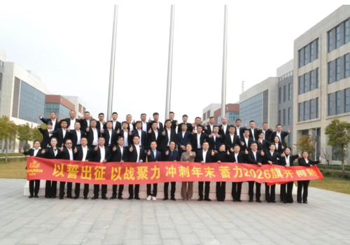2026年销售启航大会隆重召开，哥哈国际精英团队已秣马厉兵，整装待发！